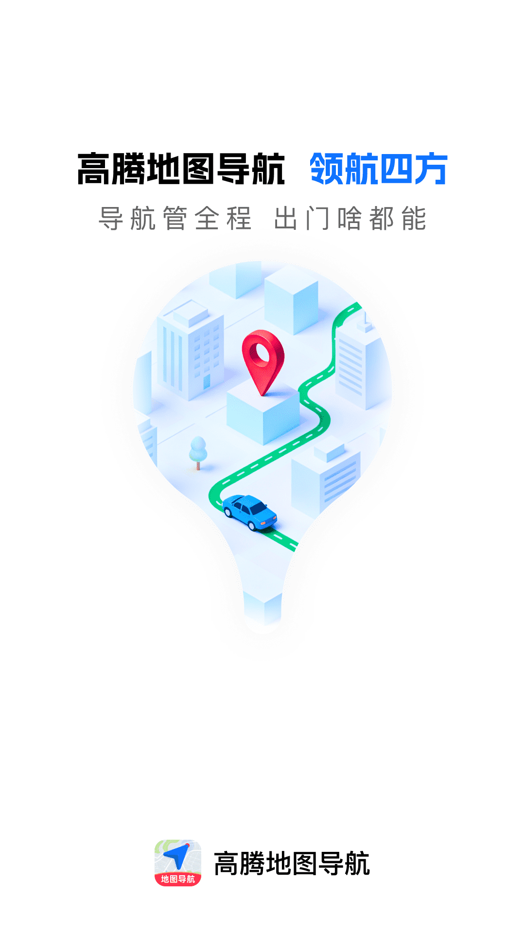高精地图导航 1.0.7 手机版 3