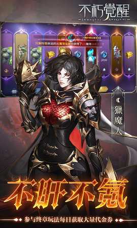 不朽觉醒测试服 1.7.5 安卓版 4