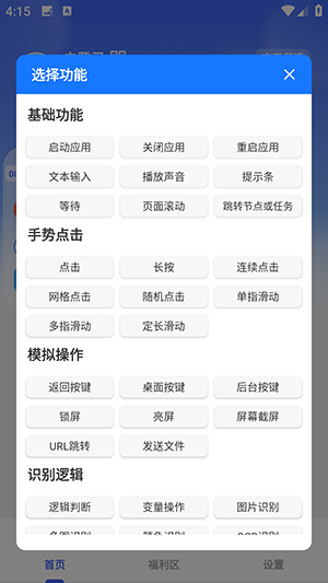 小自动 1.1.5 手机版 2