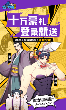 十万个冷笑话番剧版怀旧服 0.4.25.27 官方版 1