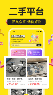 转手二手闲置平台 1.0.0 手机版 3