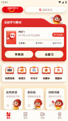 SRD单词速记 1.0.1 安卓版 3