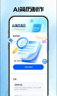 AI简历管家 1.0.1 最新版 2