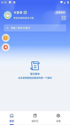 小自动 1.1.5 手机版 1