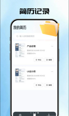 AI简历管家 1.0.1 最新版 3