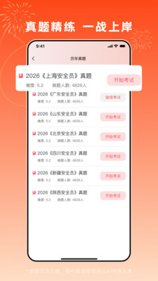刷题通关印 1.0.3 最新版 2