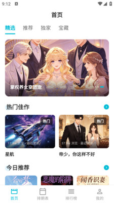 Lanerc动漫乐园 1.0.6 手机版 3