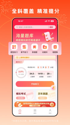 刷题通关印 1.0.3 最新版 3