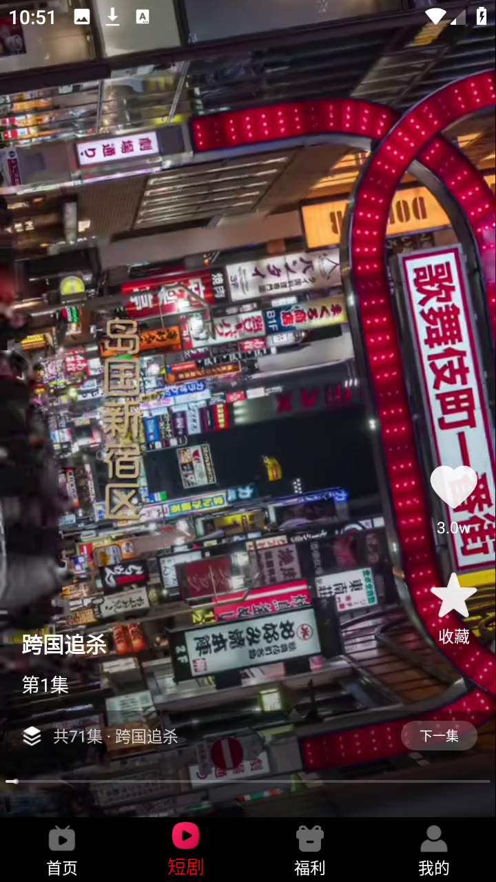 星图漫剧 1.0.1 安卓版 1