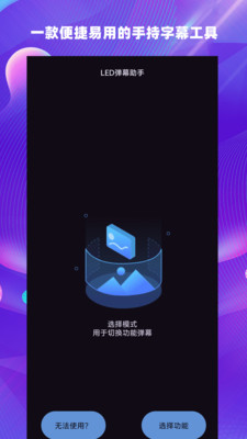 LED弹幕助手 3.23 手机版 3