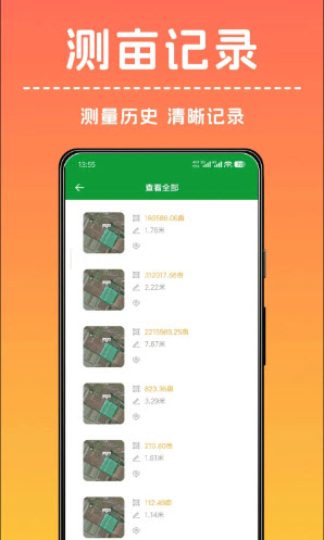 手机测亩测距仪 1.0.0 手机版 1