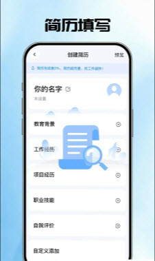 AI简历管家 1.0.1 最新版 1