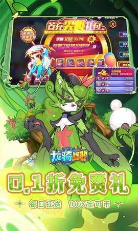 龙骑战歌0.1折 1.0.0.1 手机版 2