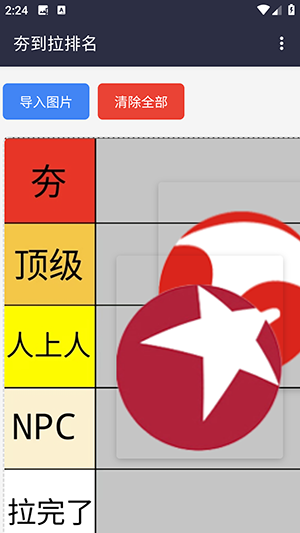 夯到拉排名 1.0 手机版 3