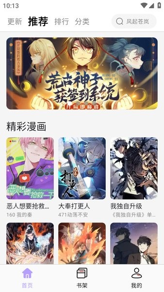 酷漫星纯净版1 4.2.01 最新版 3