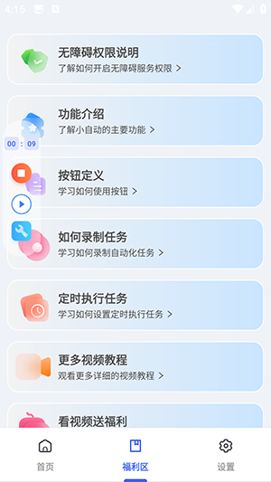 小自动 1.1.5 手机版 3