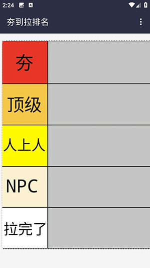 夯到拉排名 1.0 手机版 2