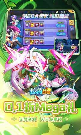 龙骑战歌0.1折 1.0.0.1 手机版 4