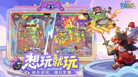 梦境护卫队 1.3.4 安卓版 1