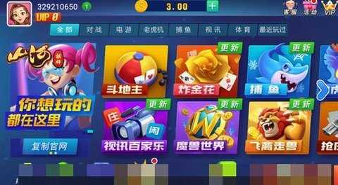 山河棋牌7.1.0安卓版本   2