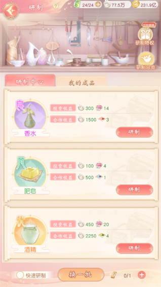 锦绣商铺研制玩法攻略