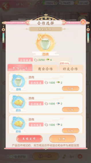 锦绣商铺研制玩法攻略