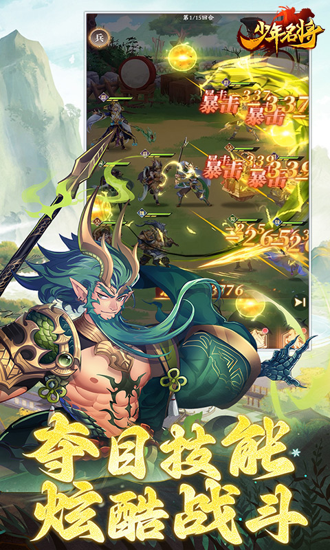 少年名将0.1折 1.0 手机版 3