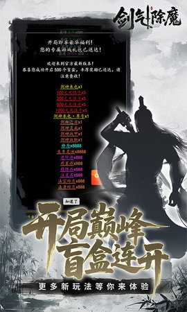 剑气除魔内购版 1.0.0 最新版 2