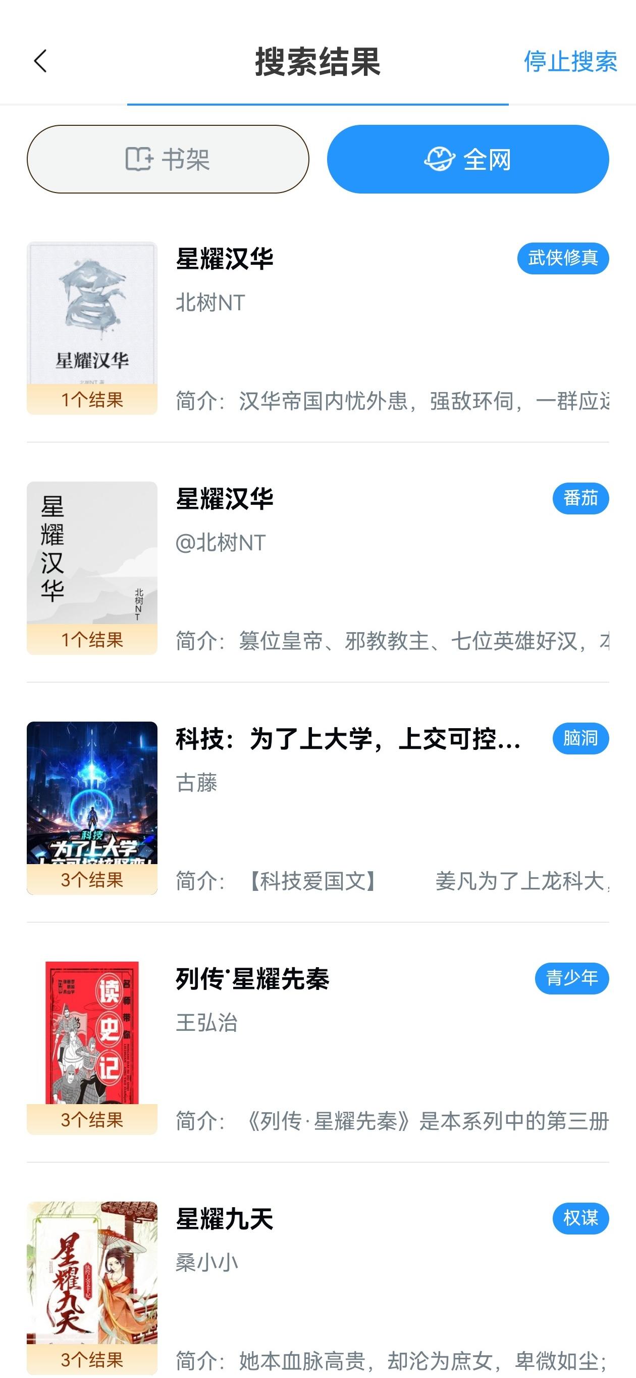 小说快搜红色版 4.2.9 安卓版 3
