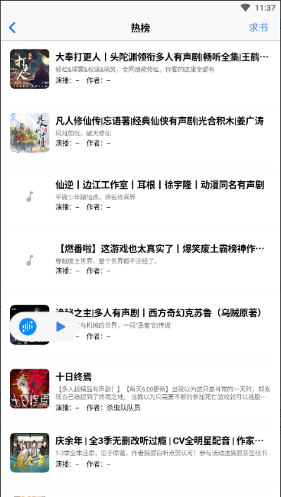 唔语听书神器 1.3.9 手机版 3