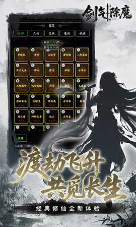 剑气除魔0.1折 1.0.0 官方版 4