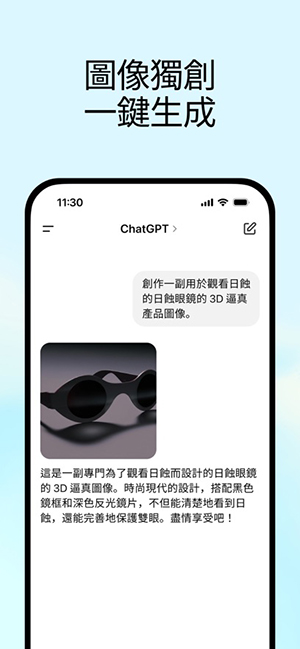 ChatGPTImages2.0 1.2026.111 最新版 2