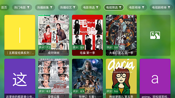 码点影视 2.4.3 安卓版 3