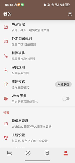 笔趣小说黑色版 1.0.6 最新版 1