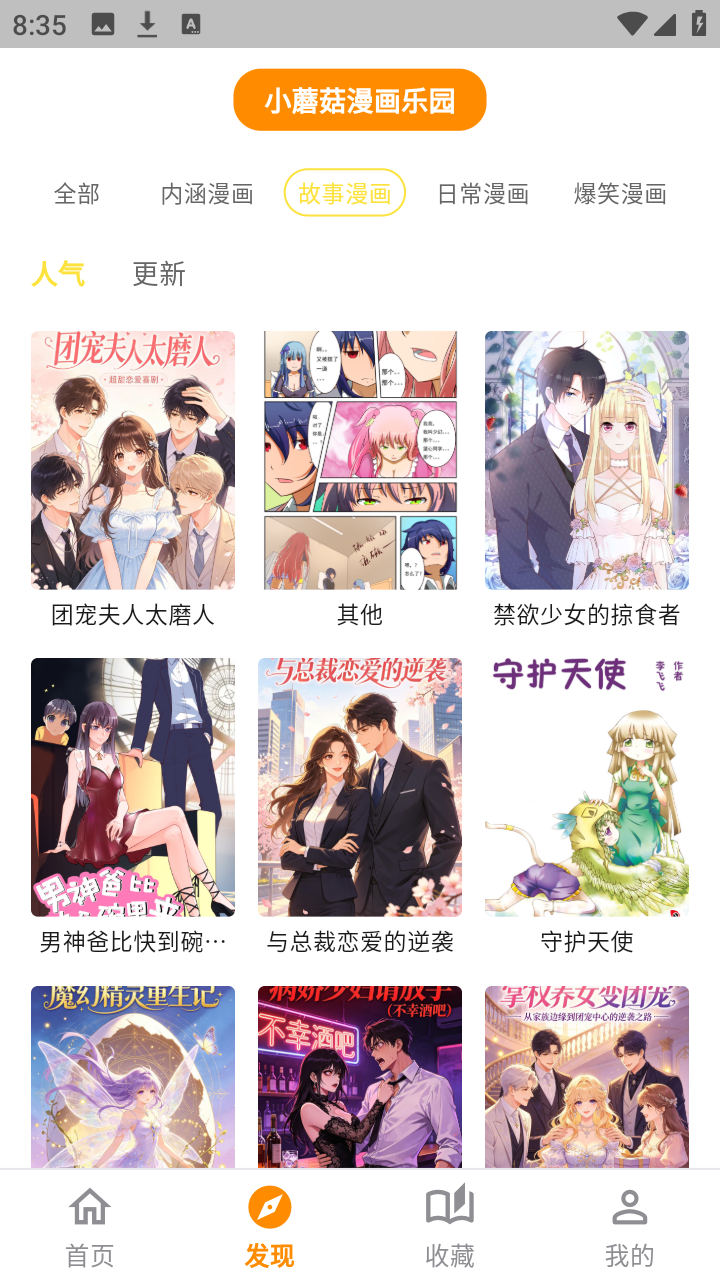 小蘑菇漫画乐园 6.0.1 最新版 3