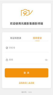 元摄影集摄影师 1.0.2 手机版 4