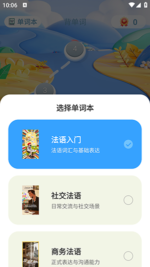 AI法语单词 1.0.0 最新版 3