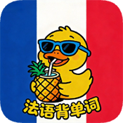 AI法语单词 1.0.0 最新版