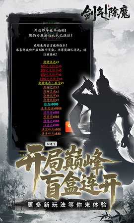 剑气除魔0.1折 1.0.0 官方版 2