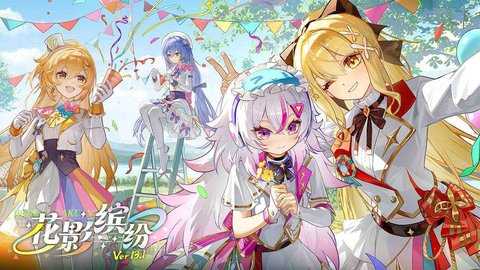 崩坏学园2 13.1.8 最新版 0