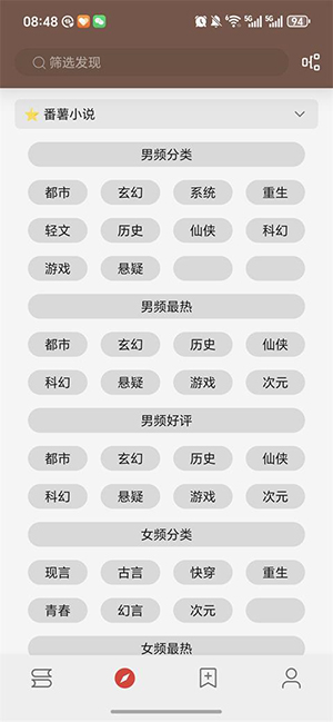 笔趣小说黑色版 1.0.6 最新版 3