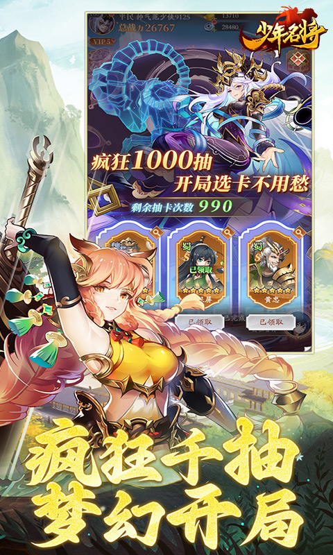 少年名将0.1折 1.0 手机版 2