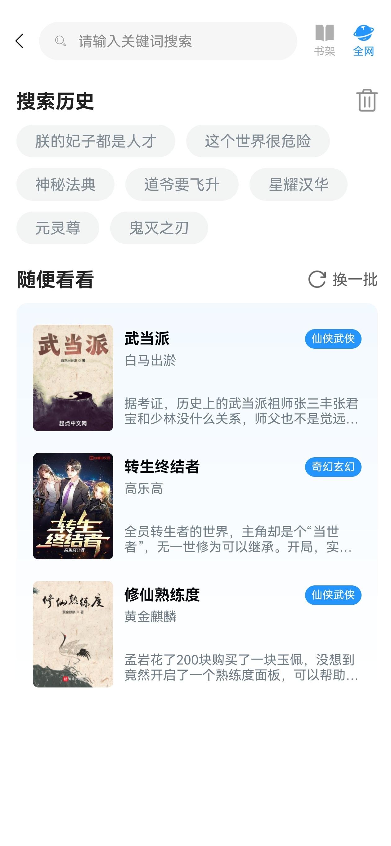 小说快搜红色版 4.2.9 安卓版 4