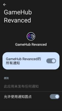 gamehubrevanced 5.3.5 最新版 2
