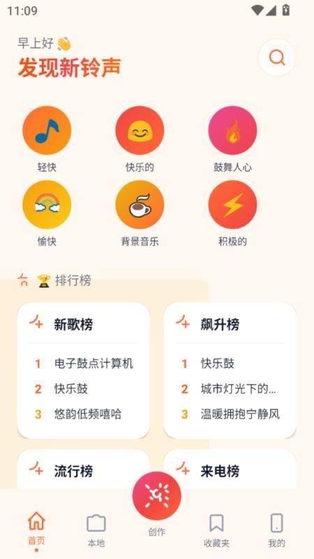 铃库免费铃声 H5.0 最新版 3