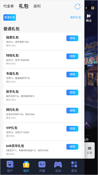 超维计划礼包码怎么兑换？