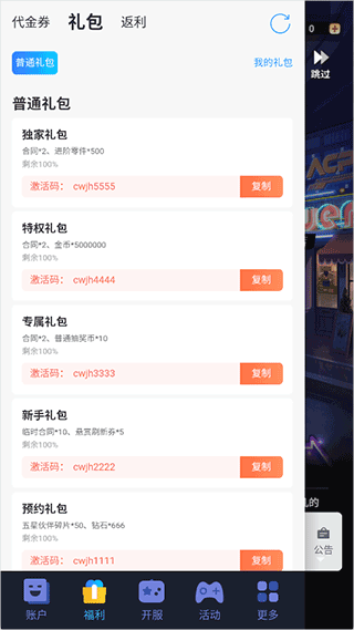 超维计划礼包码怎么兑换？