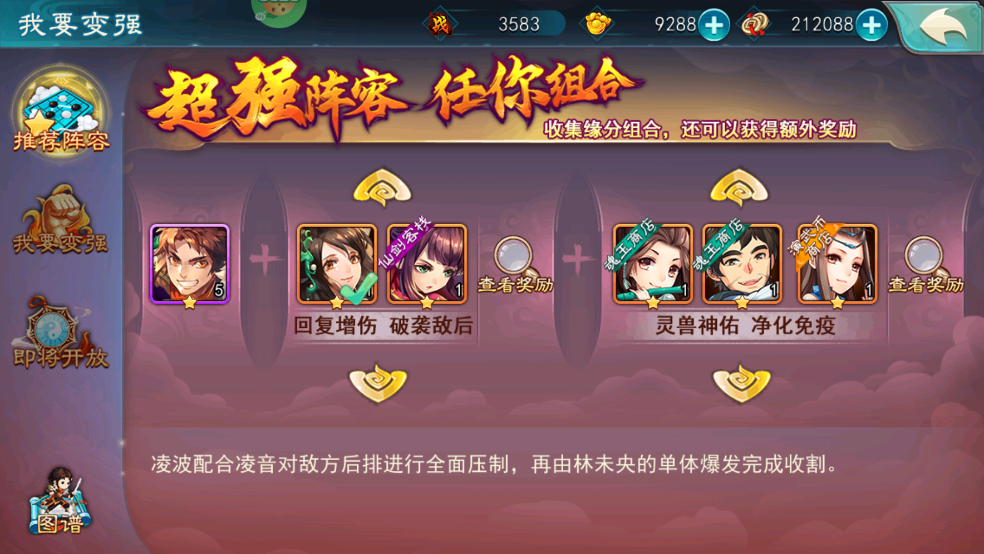 仙剑奇侠传五前期阵容攻略
