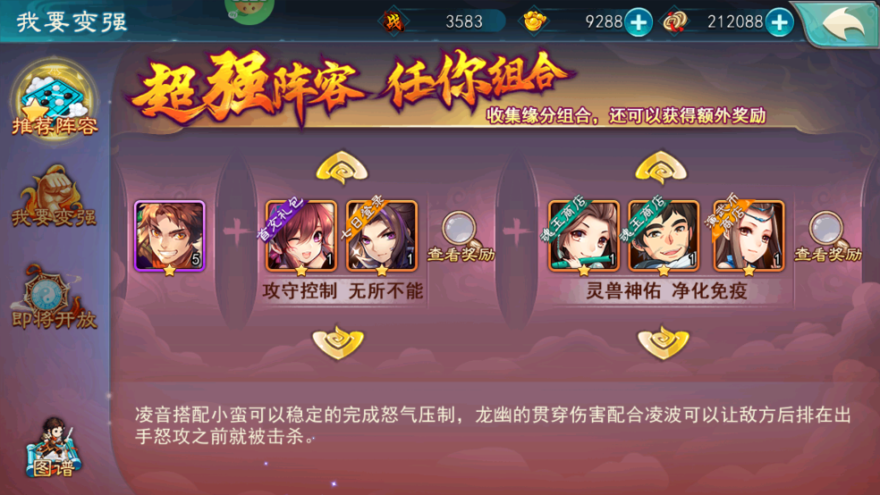 仙剑奇侠传五前期阵容攻略
