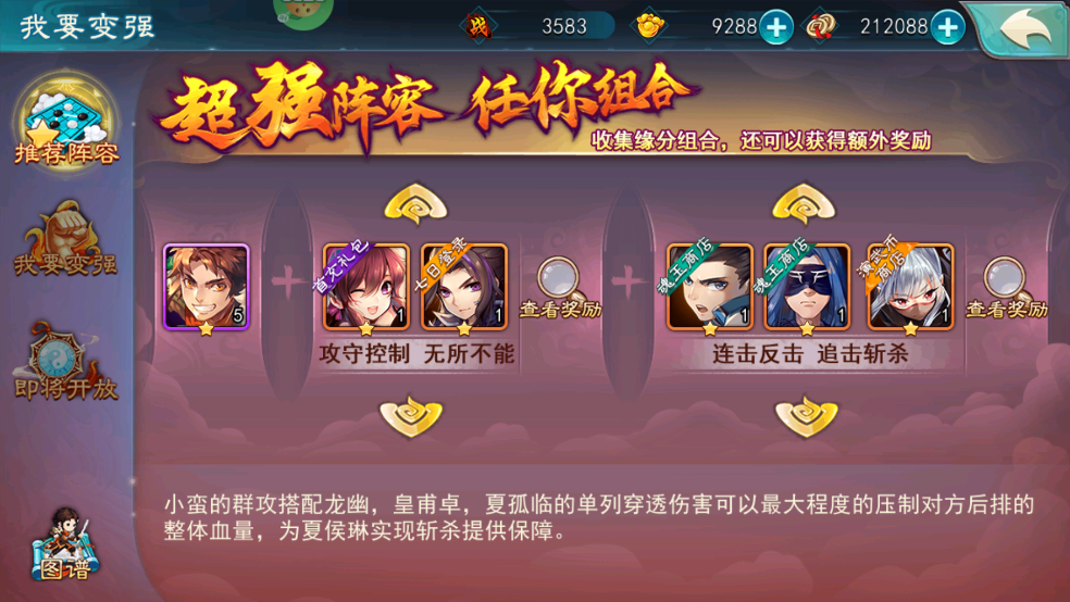 仙剑奇侠传五前期阵容攻略